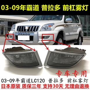 老款霸道LC120雾灯03 04 05 06 07 08 09年前杠灯2700 普拉多4000