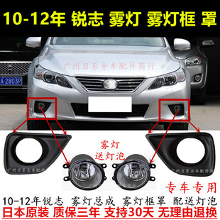 适配10 11 12年锐志雾灯总成 REIZ锐志前保杠雾灯框 装饰罩风尚版