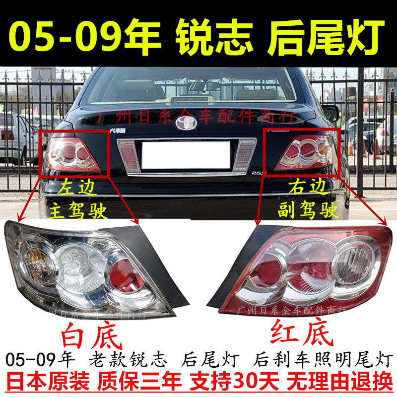05-09年老款锐志后尾灯刹车灯罩