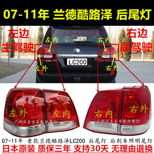 适配07 08 09 10 11年酷路泽后尾灯 老款LC200陆地巡洋舰倒刹车灯