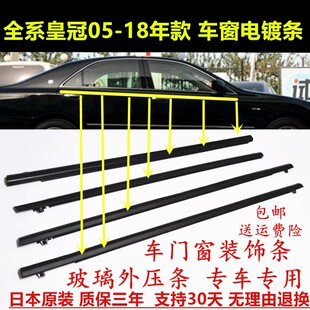 适用新老款皇冠05-10-1518年1234代车窗玻璃外压条门亮条电镀胶条