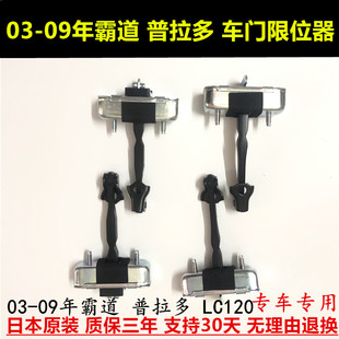 老款LC120霸道03 04 05 06 07 08 09年车门限位器 前后车门定位器