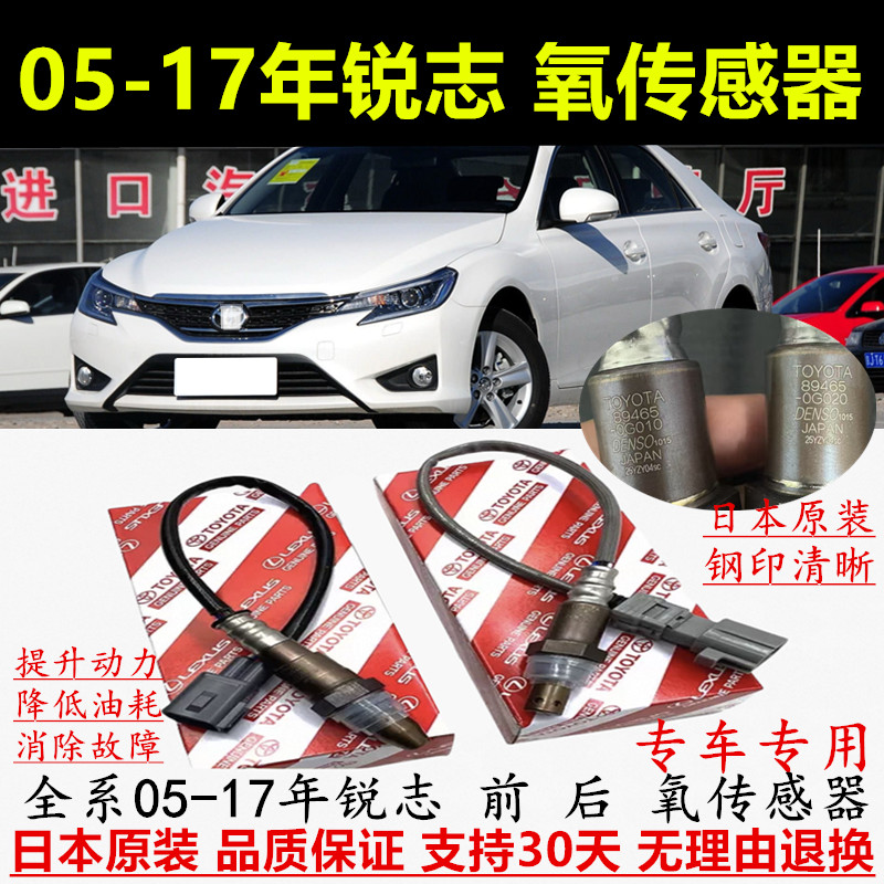 05-17年锐志REIZ前后氧传感器