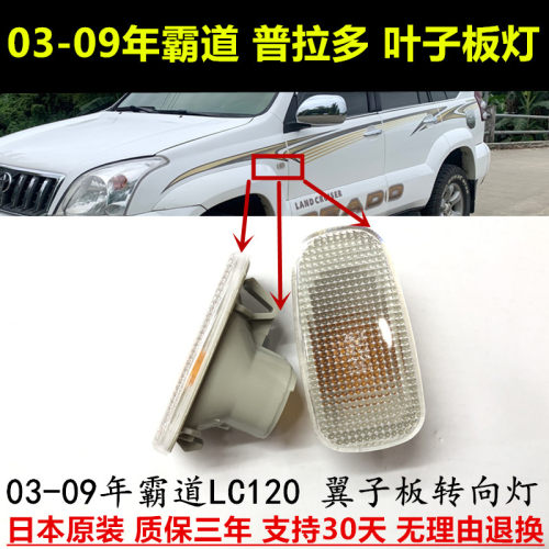 LC120老款霸道叶子板灯翼子板灯