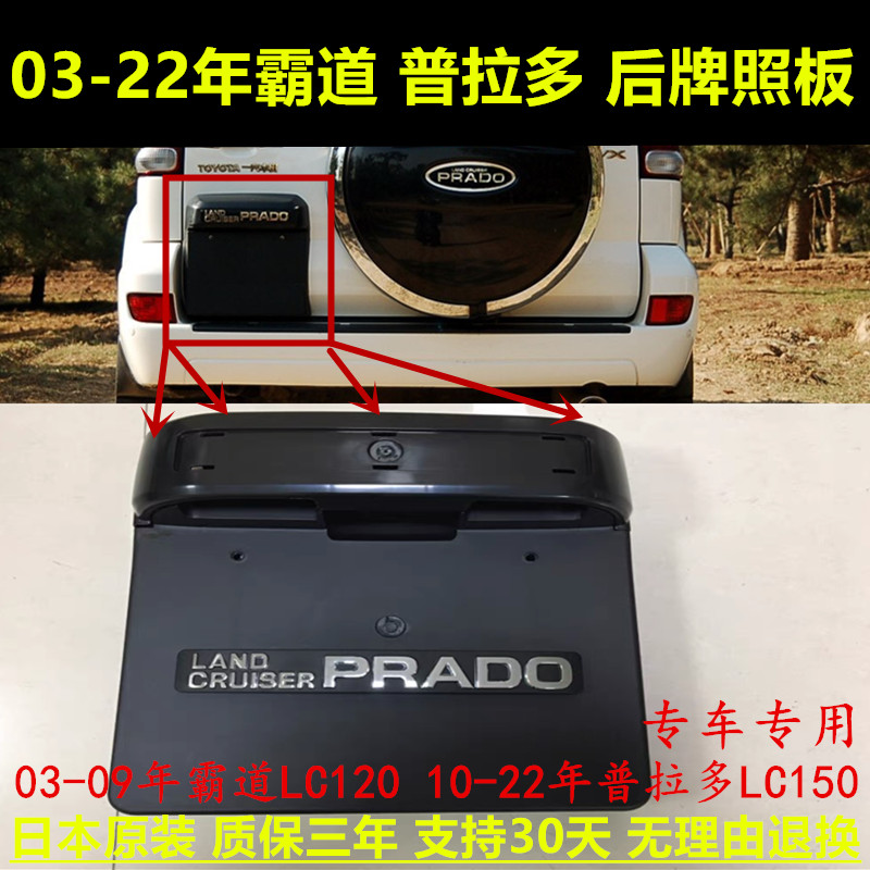 LC150霸道03-22年后牌照板LC120