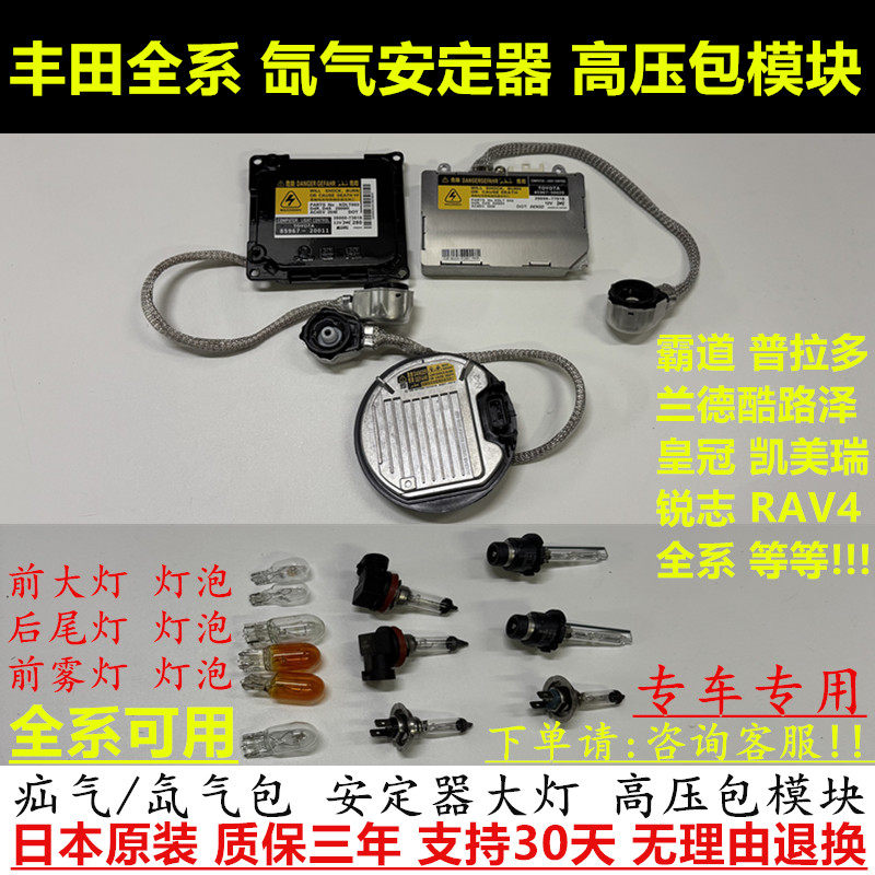 适配霸道锐志凯美瑞皇冠氙气大灯高压包模块安定器疝气雾灯小灯泡,汽车零部件/养护/美容/维保,大灯附件,淘宝优惠券,粉丝福利购,淘宝优惠卷