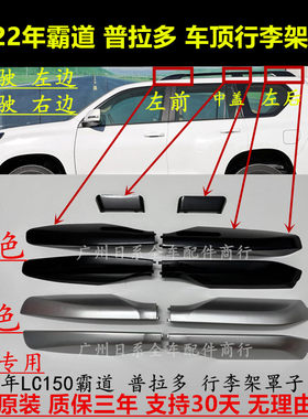 10-22年普拉多LC150车顶行李架盖