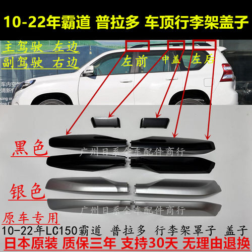 10-22年普拉多LC150车顶行李架盖