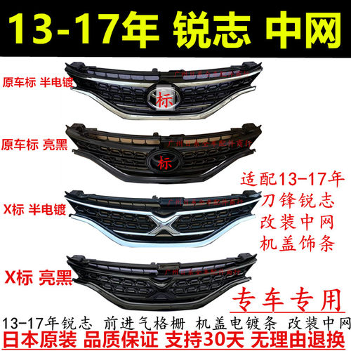 13-17年锐志X标中网改装进气格栅