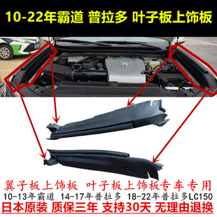 适配10-23年霸道叶子板上饰板 LC150普拉多翼子板上密封盖板胶条