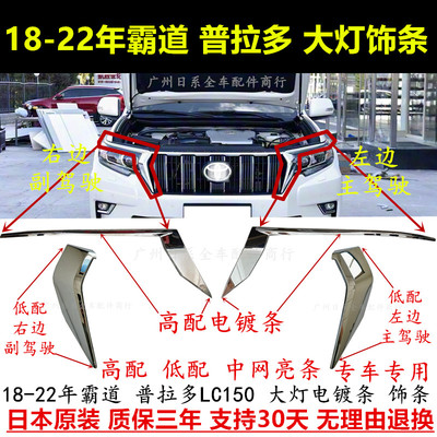 18-22年霸道大灯饰条中网电镀条