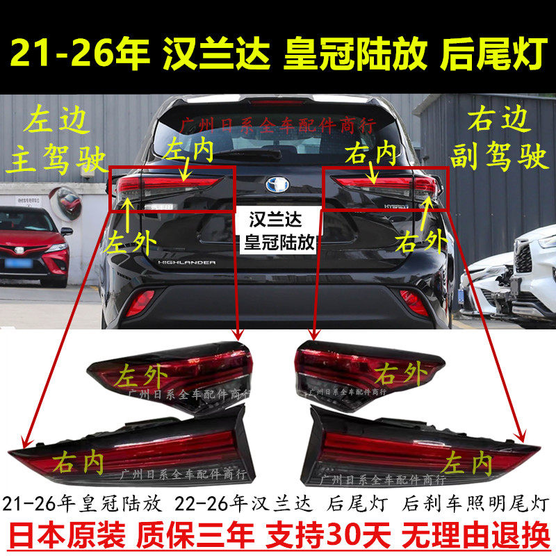 21-26年汉兰达皇冠陆放后LED尾灯