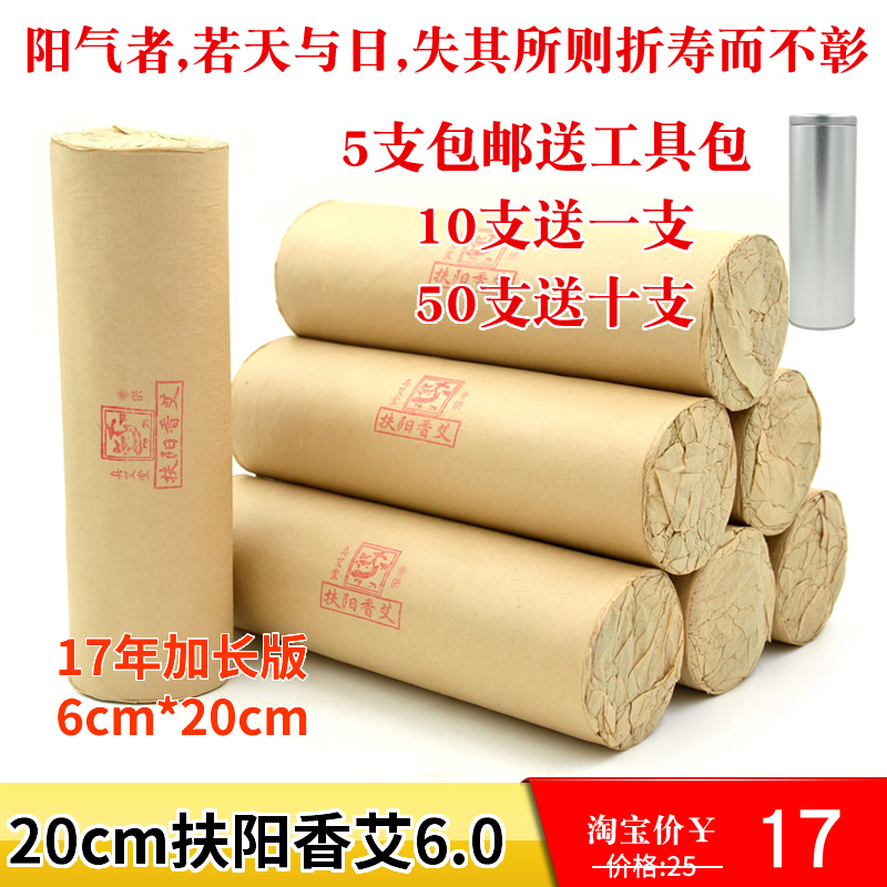 真艾堂自卷扶阳艾灸条