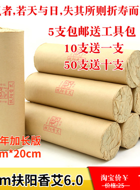 真艾堂自卷扶阳艾灸条