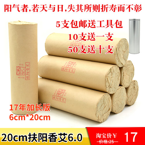 真艾堂自卷扶阳艾灸条