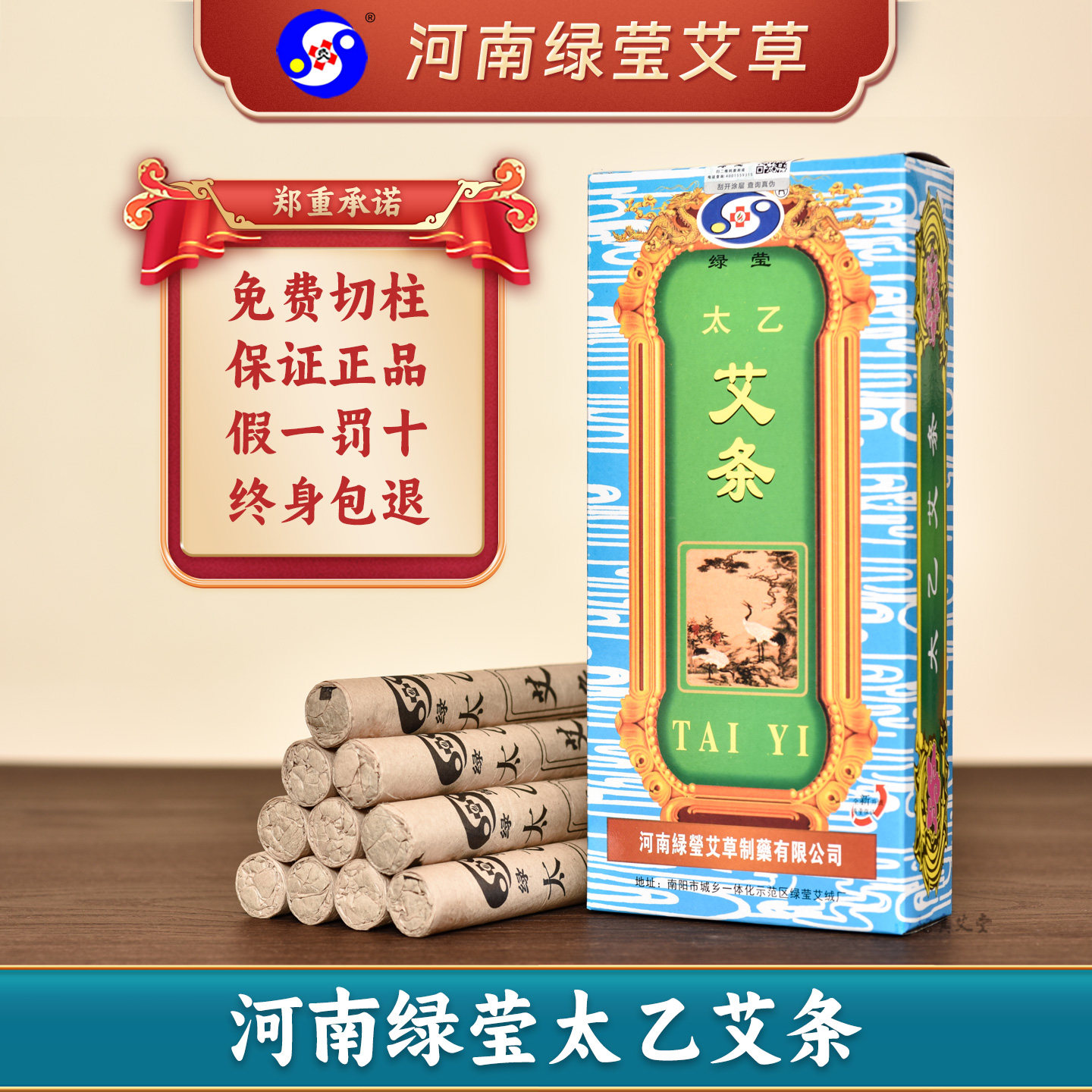 河南绿莹艾草太乙药艾条 蕲艾条 艾草条 加药艾条 艾灸 正品包邮