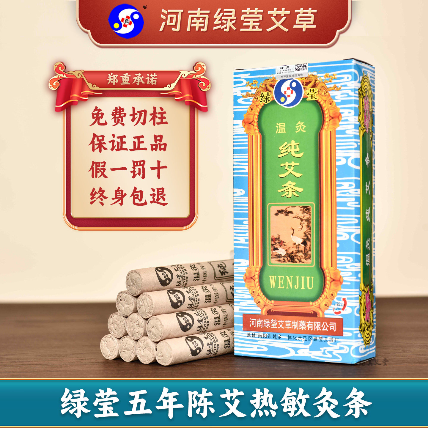 河南绿莹艾草制药温灸纯艾条 蕲艾条 艾草条 艾灸 消杀 正品包邮