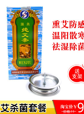 绿莹艾草艾条消毒防疫香薰条
