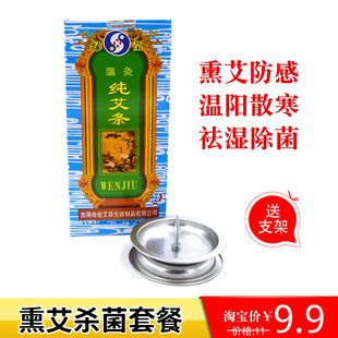 艾草香薰套装南阳绿莹艾草温灸纯艾条艾灸底座熏屋子杀菌消毒防疫