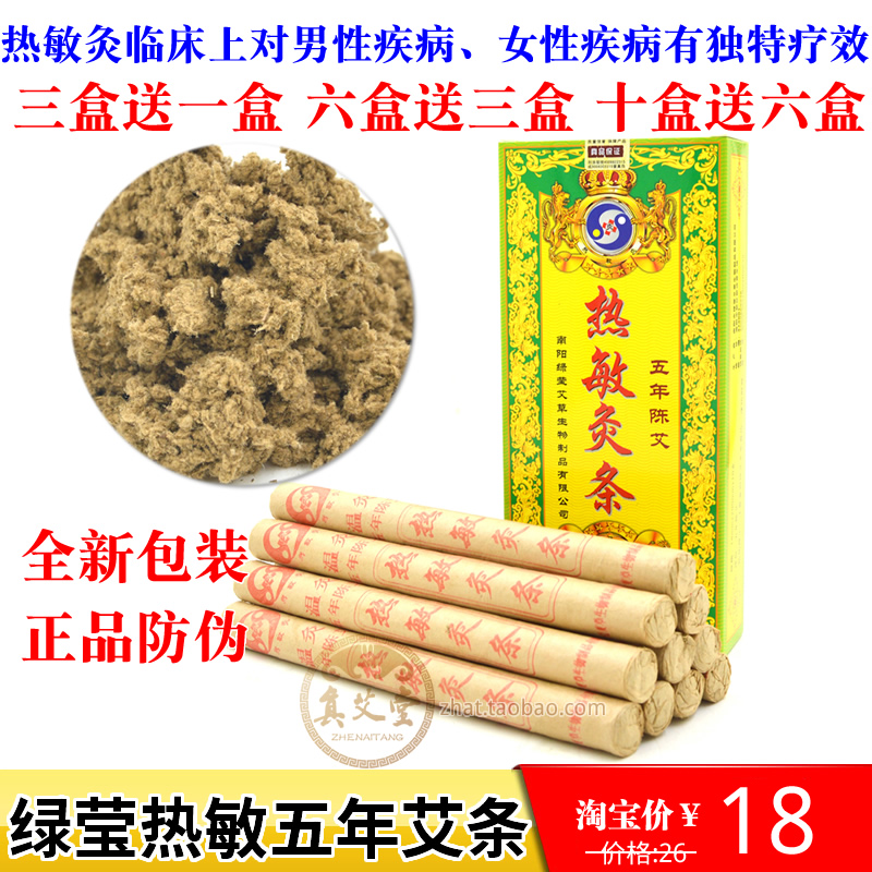 南陽綠瑩艾草 熱敏艾條五年陳艾條 熱敏灸條純艾絨條蘄艾條艾草條