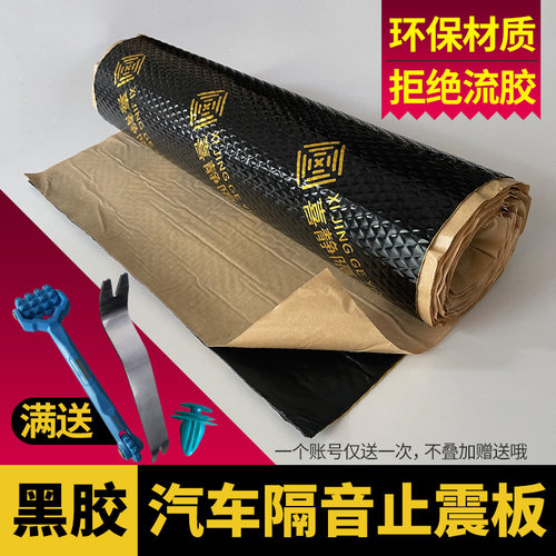 汽车止震板环保黑胶阻尼片非沥青