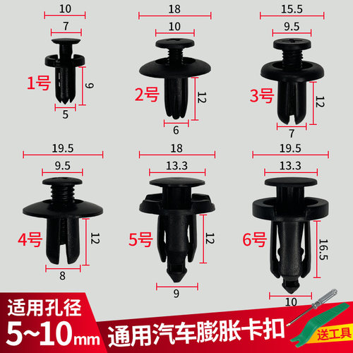 汽车塑料膨胀螺丝卡扣挡泥板卡子