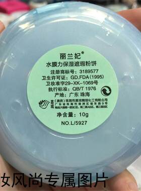 新品丽兰妃水膜力保湿遮瑕粉饼(干粉偏白).