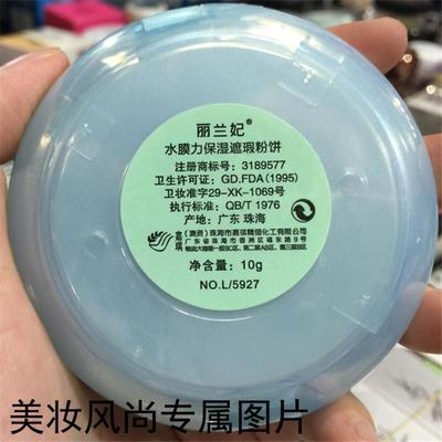 新品丽兰妃水膜力保湿遮瑕粉饼(干粉偏白).