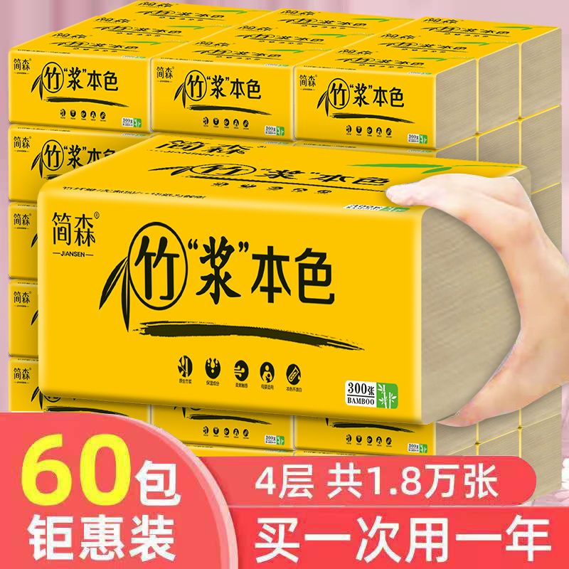 【60包加量一年装】20包本色竹浆抽纸餐巾纸面巾纸纸巾纸抽