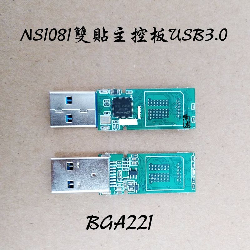 手机内存改U盘NS1081主控