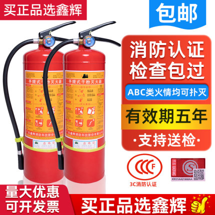 手提式家用灭火器4kg干粉4公斤车用店用1kg2kg3kg5kg8kg消防器材