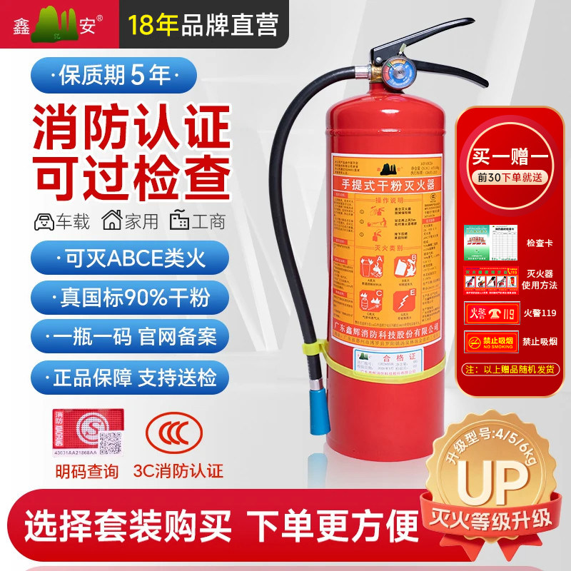 手提式4kg干粉灭火器店用3C认证图片