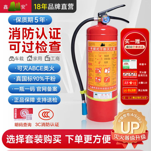 手提式4kg干粉灭火器店用3C认证