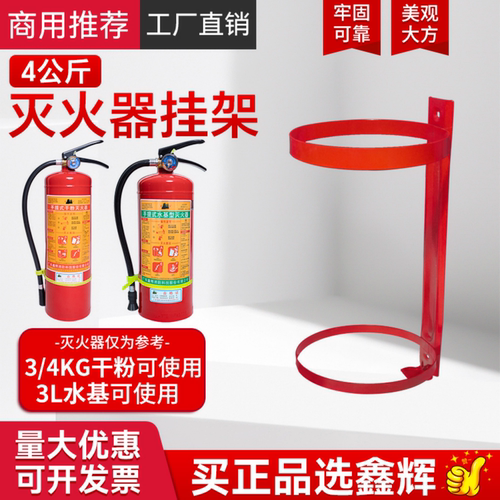 灭火器2/3/4kg铁质红色金属挂架