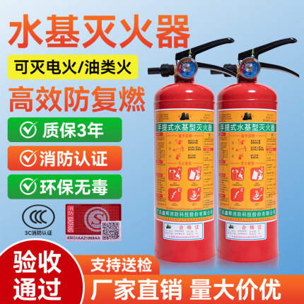 3升水基型灭火器环保型工厂家用3L6L9L25L45L泡沫水基推车灭火器