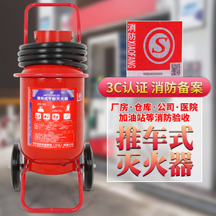 灭 30公斤干灭火车器20k35kg5g0kg仓库粉厂房加油站手推式 推式 新品