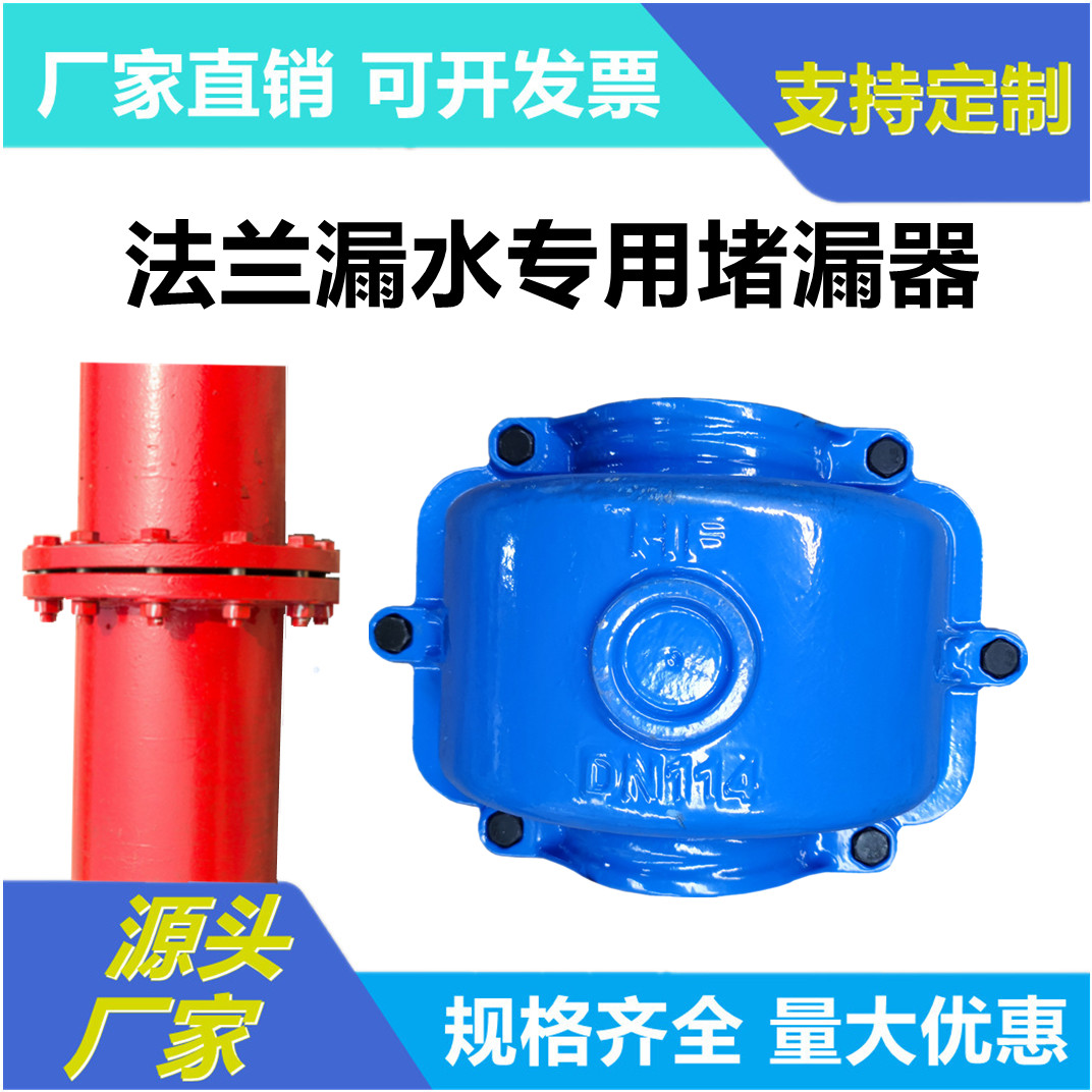 法兰漏水专用堵漏器大肚子哈夫节水管法兰盘漏水快速堵漏抱箍卡箍
