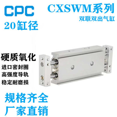 CPC 双联双出气缸CXSWM20-25/50/75/100/125/150/175/200 CXSWL15