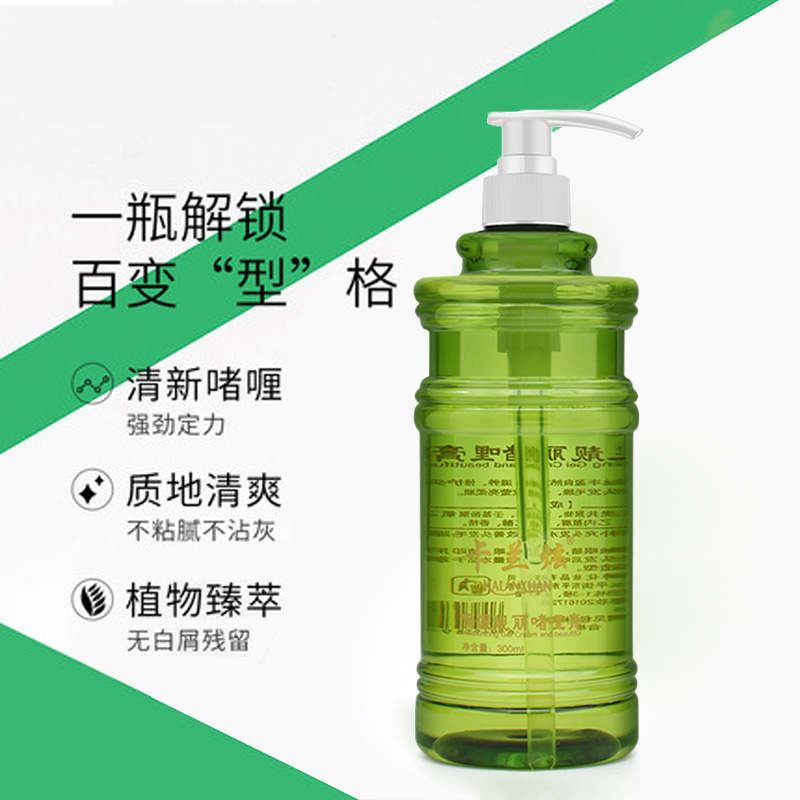 美发产品批发竹浆保湿靓丽啫喱膏美发造型速干定型啫喱水300ml