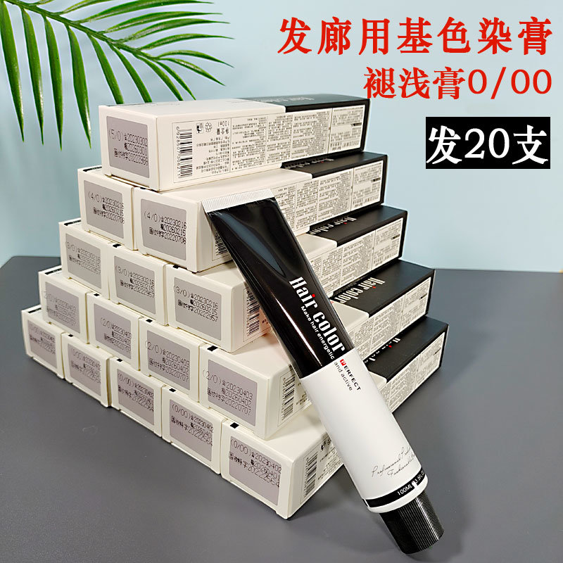 基色染膏理发店专用鑫姿染发膏发廊美发店染发剂盖白发褪色膏单支