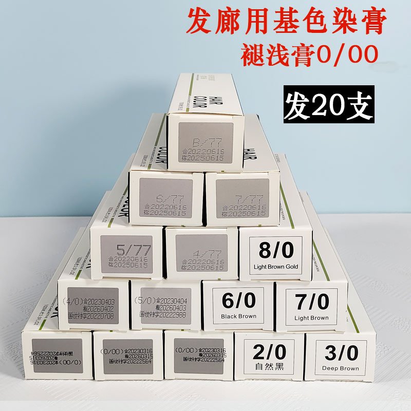 理发店专用基色染膏单支染发膏头发染发剂000退浅膏色膏100ml批发