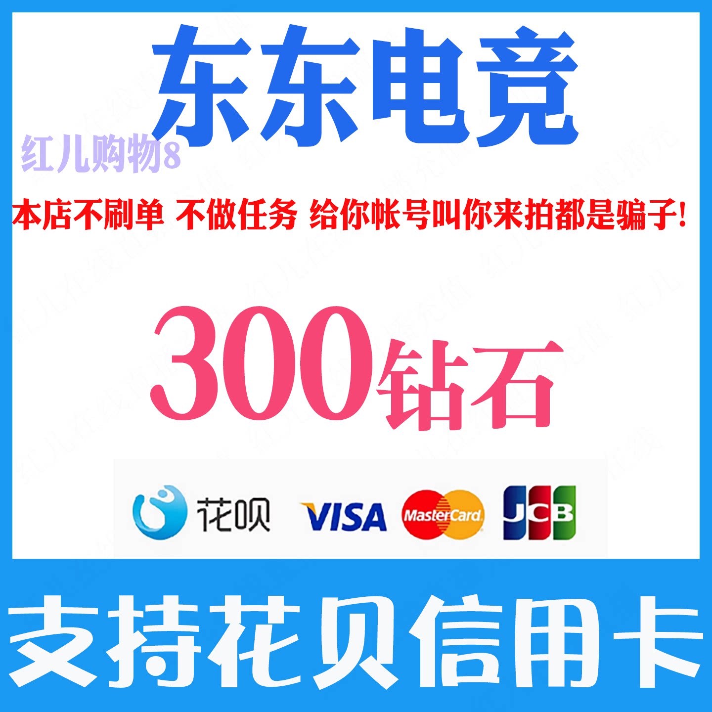 东东电竞钻石充值300 500 800 1000 2000 5000 10000钻石官网储值图片