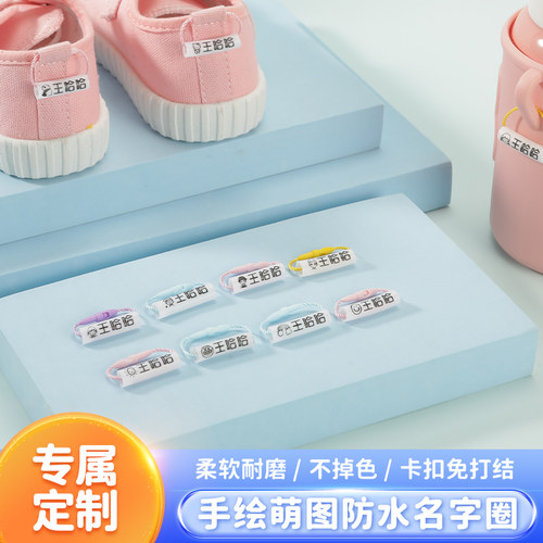 幼儿园宝宝姓名圈名字贴准备入园用品鞋子书包挂牌挂绳扣宝宝名字