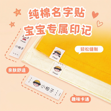 幼儿园姓名贴布儿童衣服宝宝名字贴刺绣可缝制款入园用品校服被子