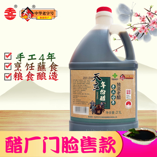 天津独流老醋天立老醋年份醋手工酿造4年四年醋2.1L/桶烹饪调味
