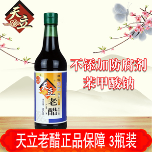 天津独流天立老醋480ml*3瓶 粮食酿造调味烹饪泡蒜蘸食玻璃瓶装