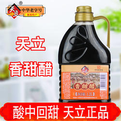 天立天津独流特产香甜醋1.2L 烹饪蘸食家庭装 酿造食醋中华老字号