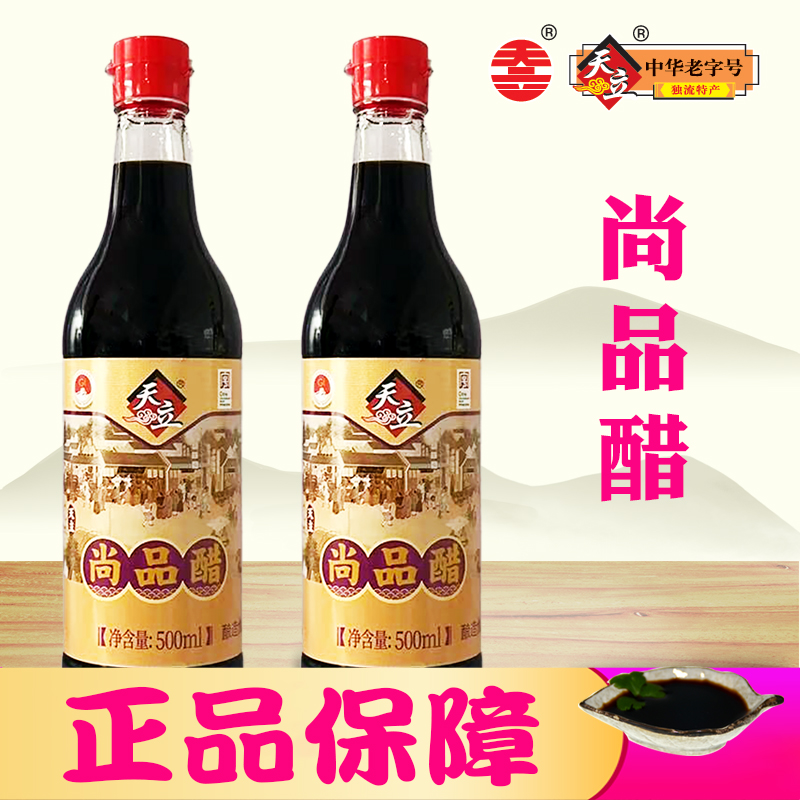 天立独流老醋尚品醋酿造醋