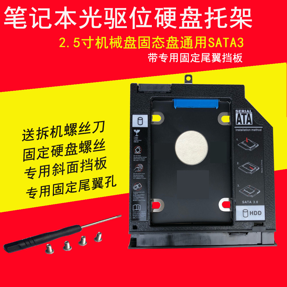 联想 IdeaPad 110 300 310 320 320C 330 v320 330C 510 520 威5 -14/15 IKB/ISK/IBR 笔记本光驱位硬盘托架属于什么档次？