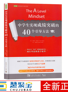 中学生实现成绩突破的40个引导方法 史蒂夫欧克斯(Steve Oakes),马丁 中国青年出版社  中小学教辅 学习方法